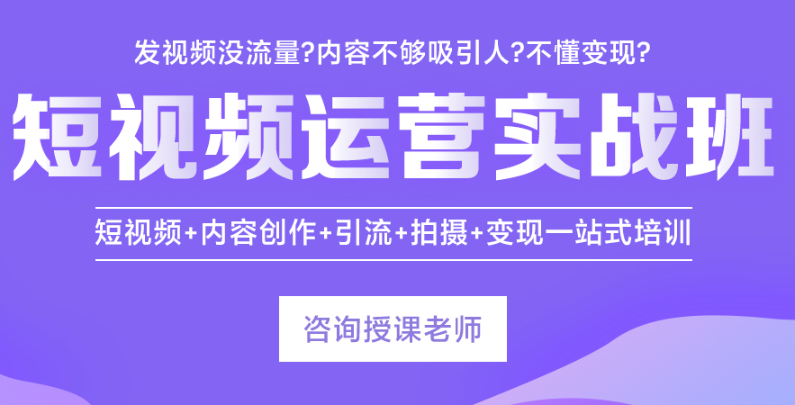 短视频运营培训机构