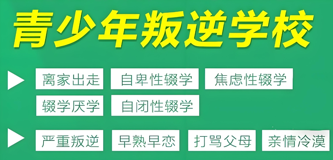 云南叛逆学校 云南叛逆学校