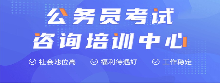 江苏省考公辅导专属机构