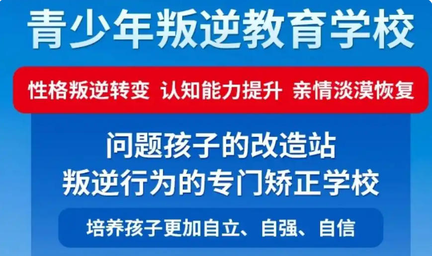 更新2026十大叛逆期网瘾少年封闭式改造学校人气排名.jpg