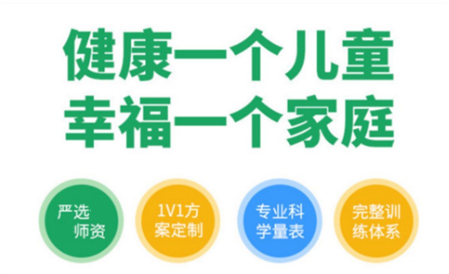 儿童自闭症康复机构