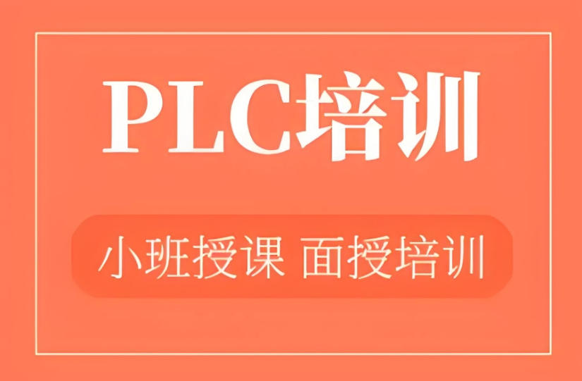 江苏哪里有线下plc实操班?十大PLC编程培训机构排名出炉.jpg