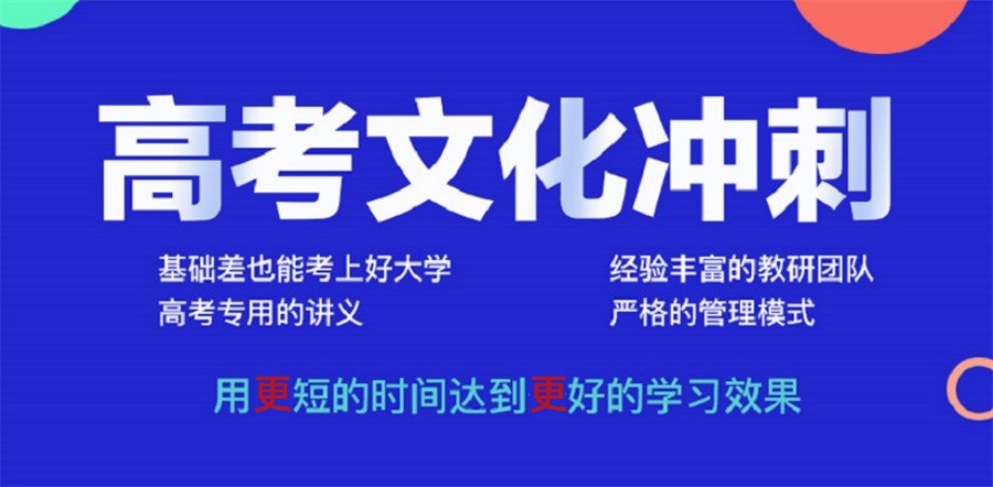 南宁高考文化课冲刺集训机构