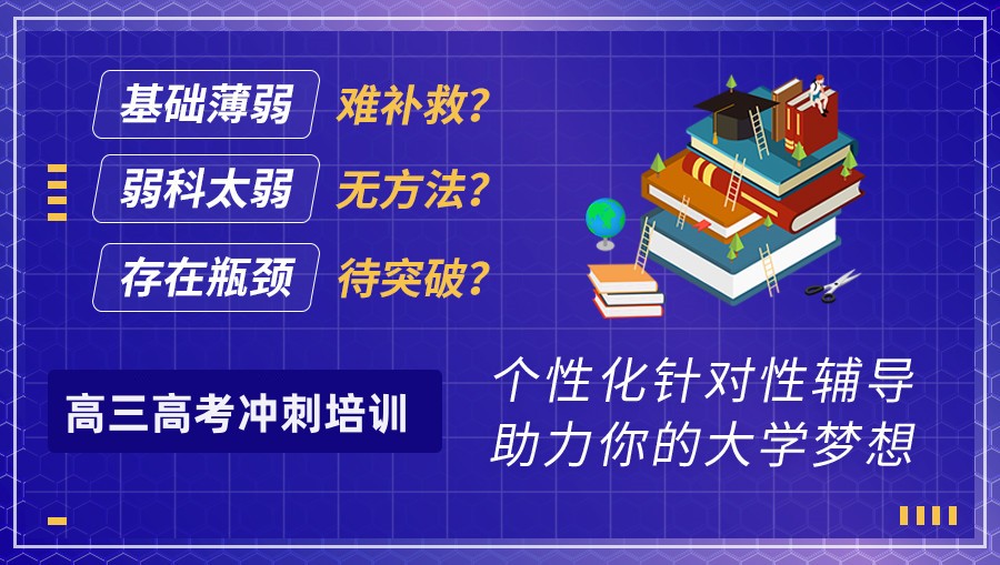 南宁高考文化课冲刺集训机构