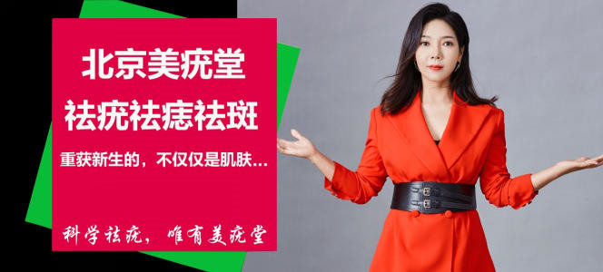 美疣堂点痣祛斑培训