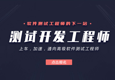 2025年排名十大全日制测试开发能力提升培训机构列表