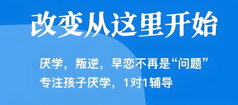 叛逆学校