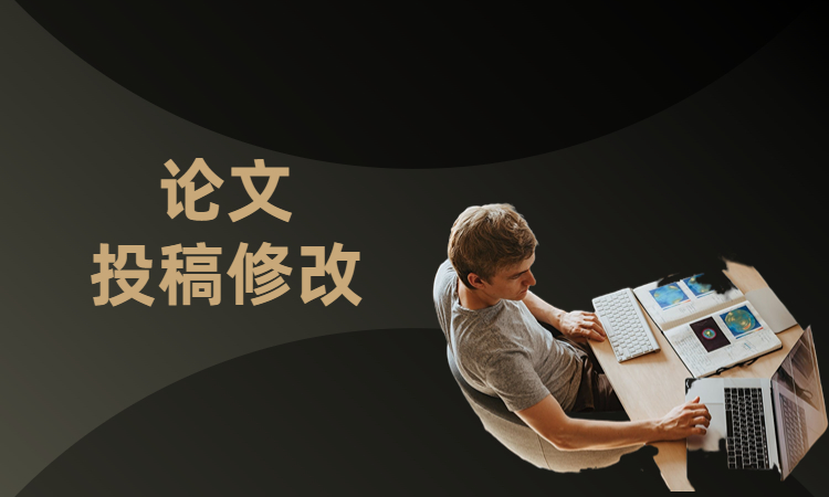 艾德思SCI投稿指导