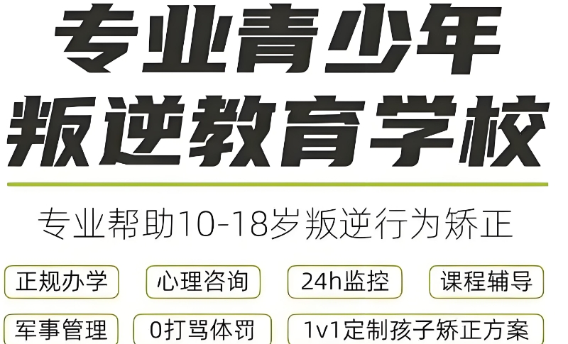 叛逆学校