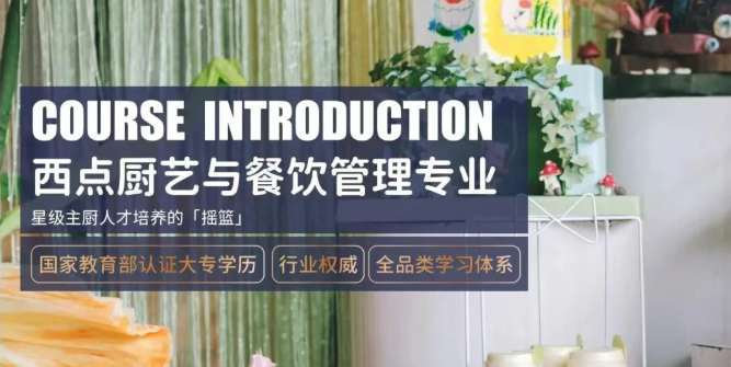 10大西点职业培训学校排名推荐