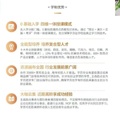 10大西点职业培训学校排名推荐