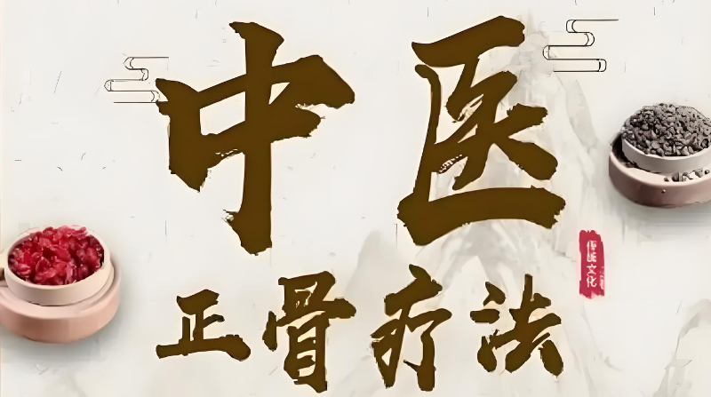 中医培训