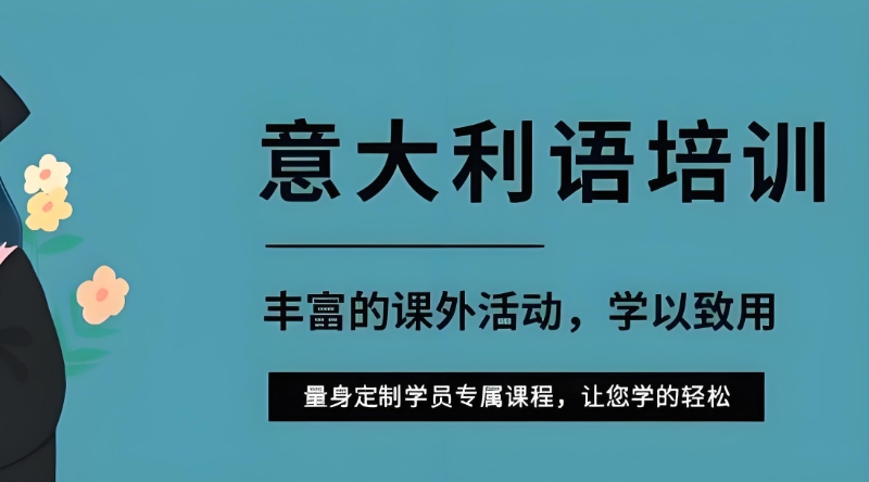 意大利语考试