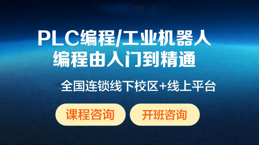 盘点PLC技术培训机构十大排行榜汇总