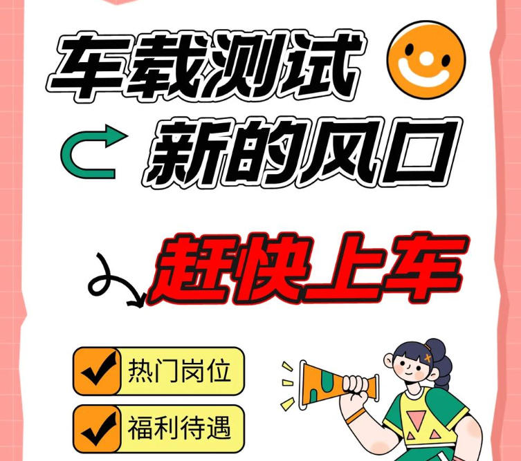 车载测试工程师培训机构