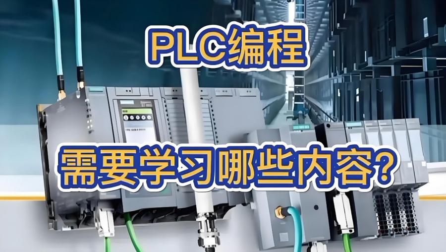 电气自动化plc编程培训学校