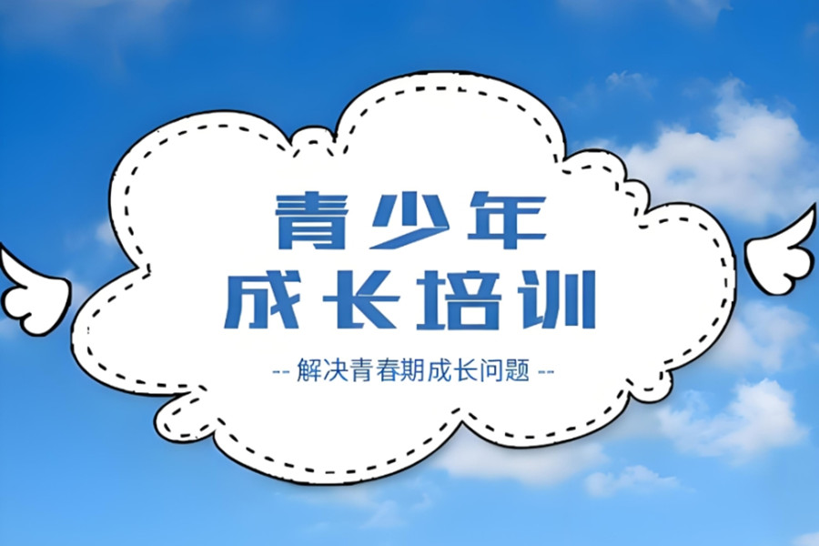 青少年叛逆学校