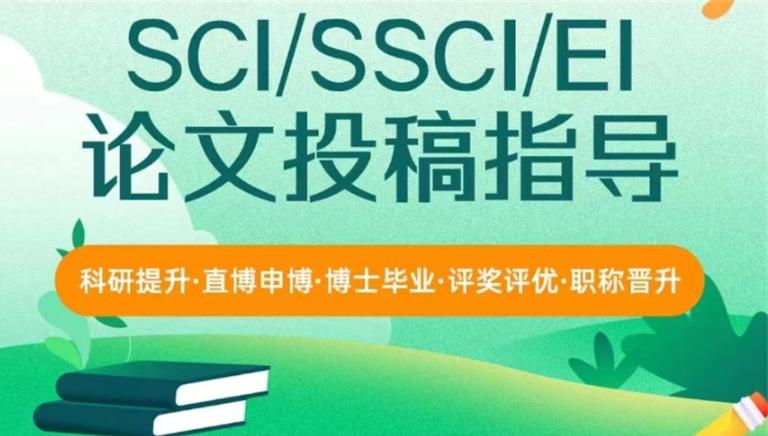 2026国内十大靠谱正规的SCI论文辅导机构.jpg