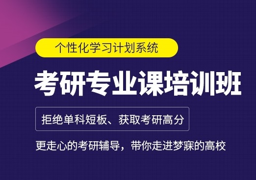 考研辅导机构