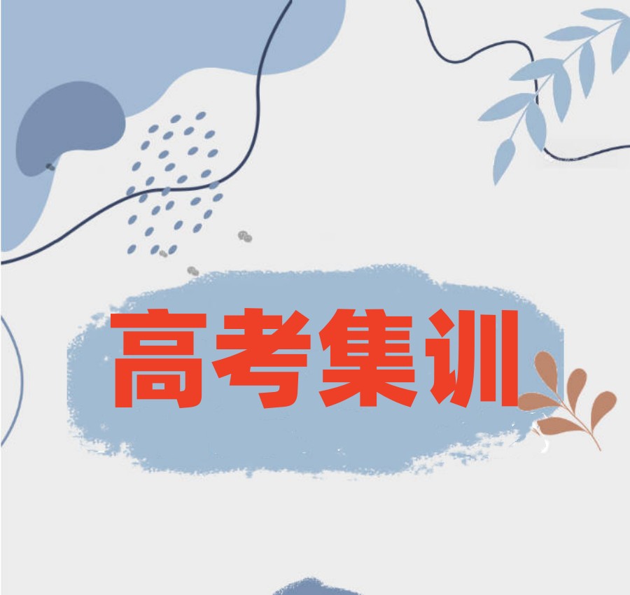  <TOP10热榜一览>重庆2026届新高考/高三校外集训全托机构十大排名.jpg
