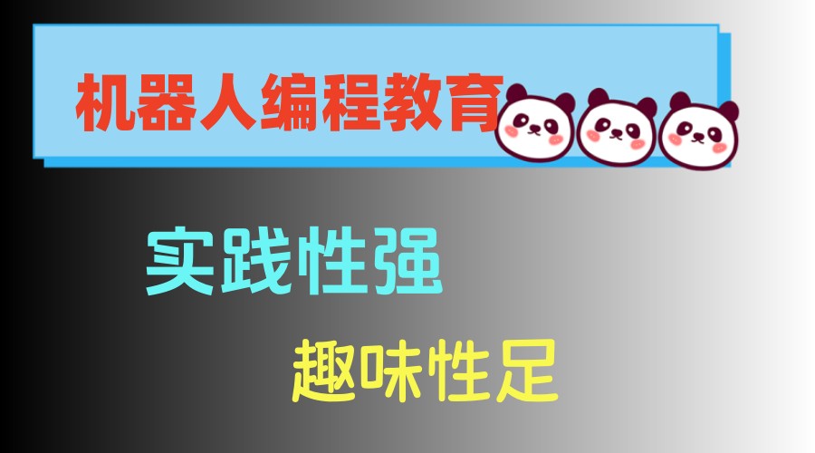 孩子学乐高/机器人编程培训机构哪家好排名前十新出炉.jpg