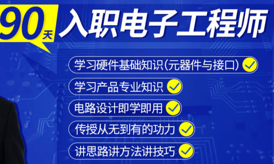 电子电路硬件工程师培训机构