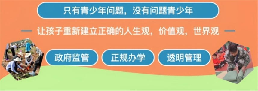 青春期叛逆管教学校