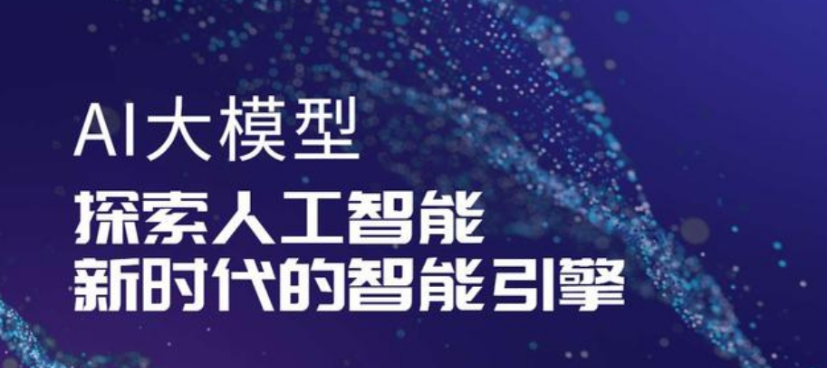 AIGC大模型开发培训机构