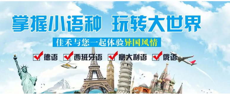 新出炉郑州靠谱的小语种培训学校10大名单介绍