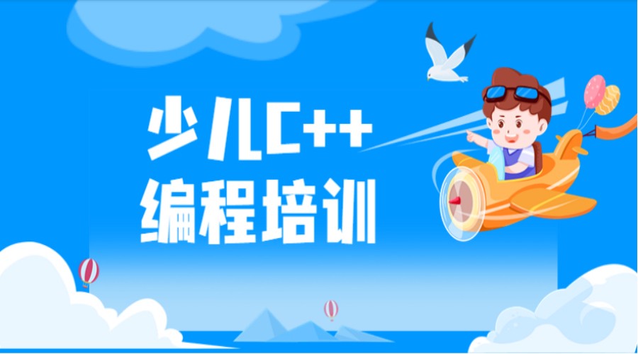 儿童编程培训机构