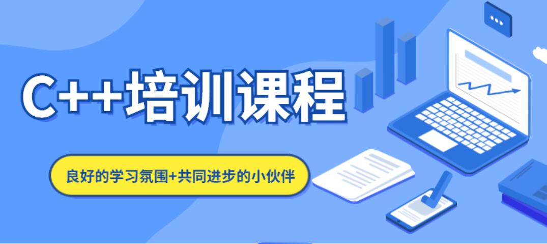 信奥赛C++编程培训机构