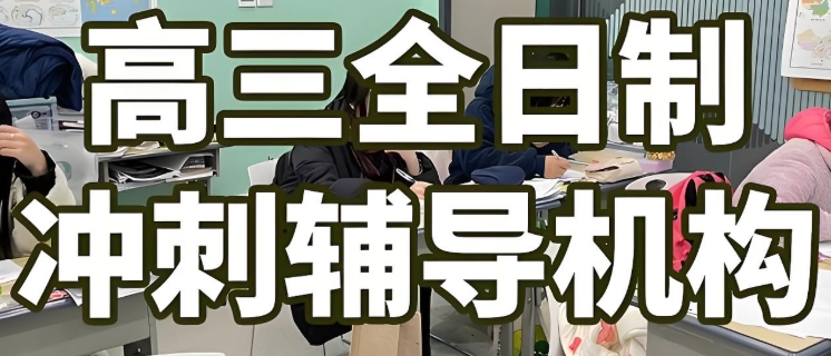 北京封闭式高中集训学校比较好的学校排行介绍