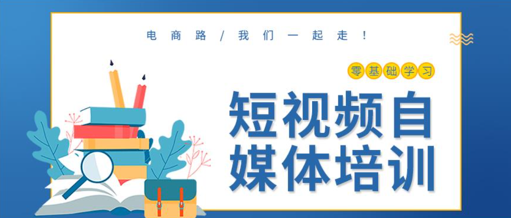 短视频剪辑培训机构