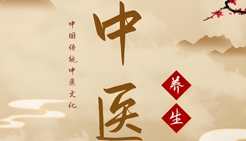 中医养生培训 中医养生培训