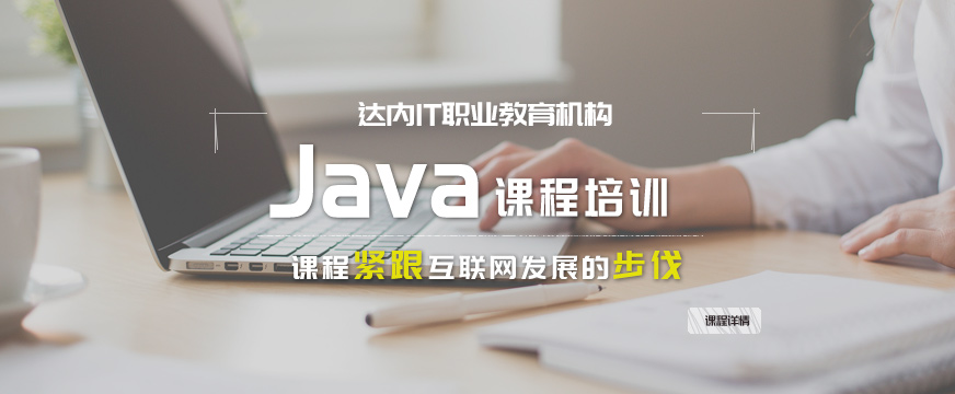 郑州Java开发培训哪个好十大排名详情一览表