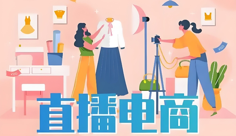 直播培训