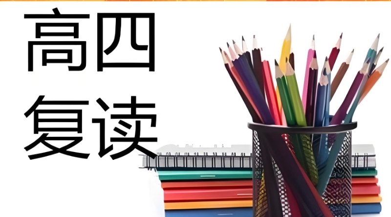 复读学校