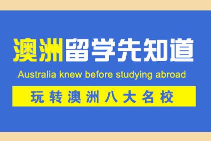 26Fall澳洲留学申请中介10大排名详解 26Fall澳洲留学申请中介10大排名详解
