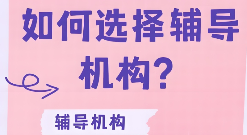 论文辅导机构
