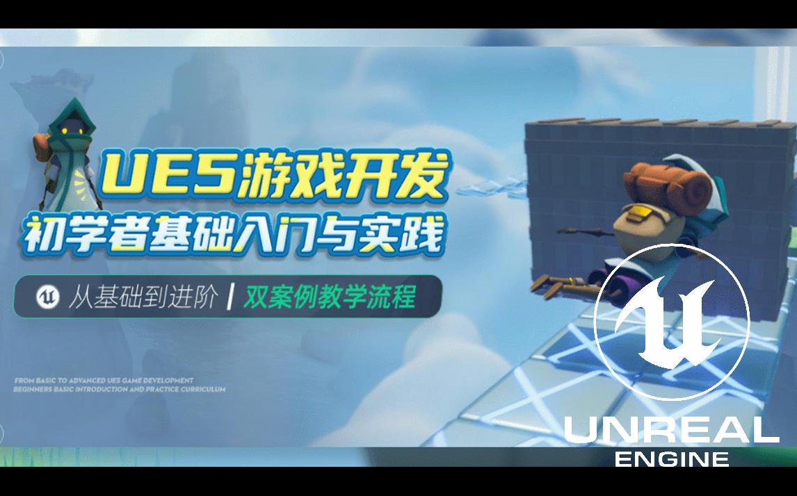 次世代ue5虚幻引擎培训机构10强排名新鲜发布