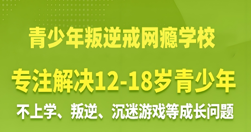 青少年叛逆学校