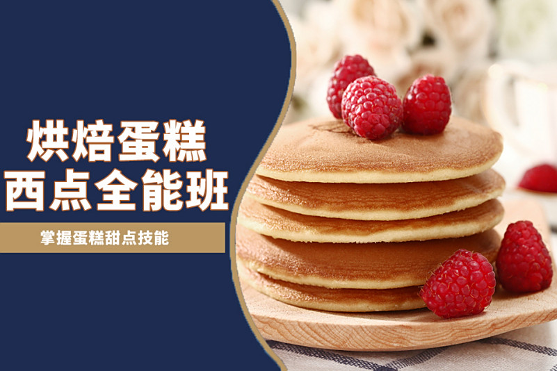 广州TOP榜十大甜品面包烘焙培训学校2025年出炉