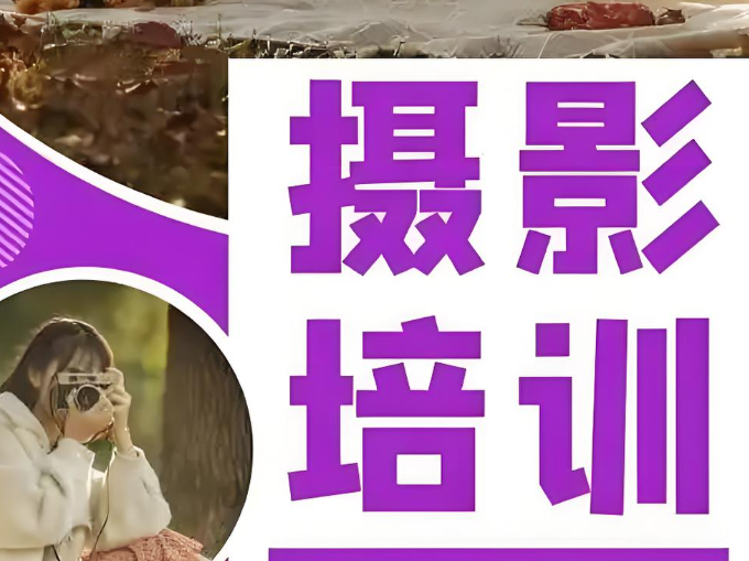 让拍摄更有技巧！西安系统全面的摄影技能培训学校10大名单