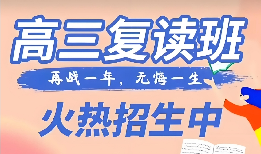 2026年无锡高考复读学校