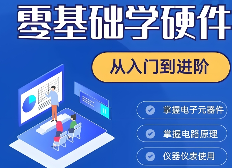 PCB工程师培训机构 PCB工程师培训机构