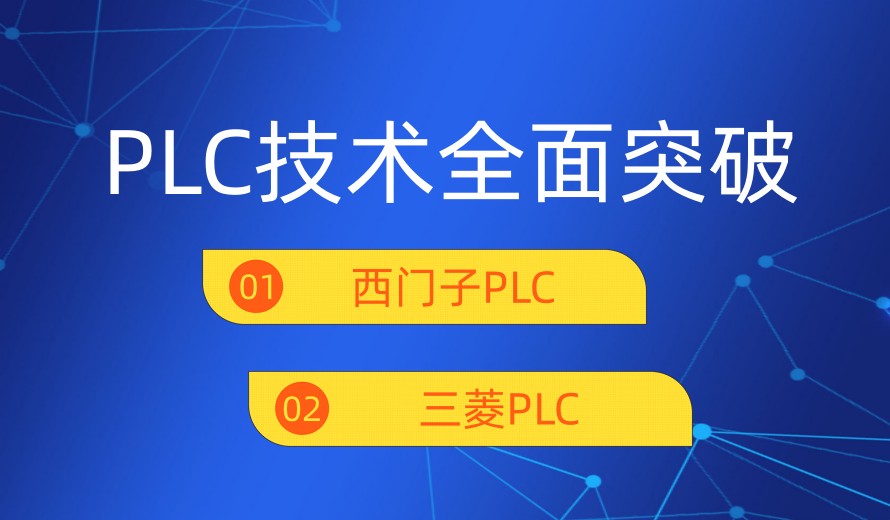 江苏昆山plc电气自动化培训机构哪家好十大排名介绍.jpg
