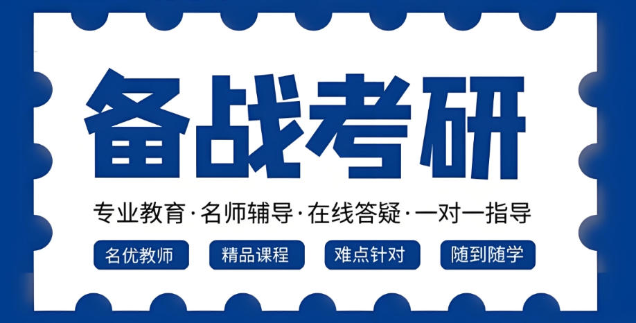 考研辅导机构