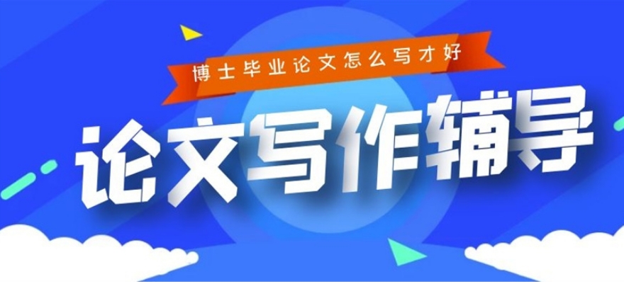 严选!金融(mf)论文辅导网课热选指导机构排名详情
