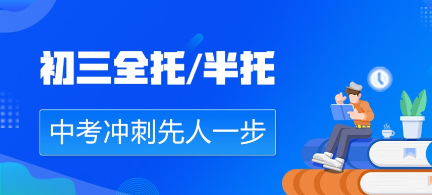 北京初三封闭式补习班