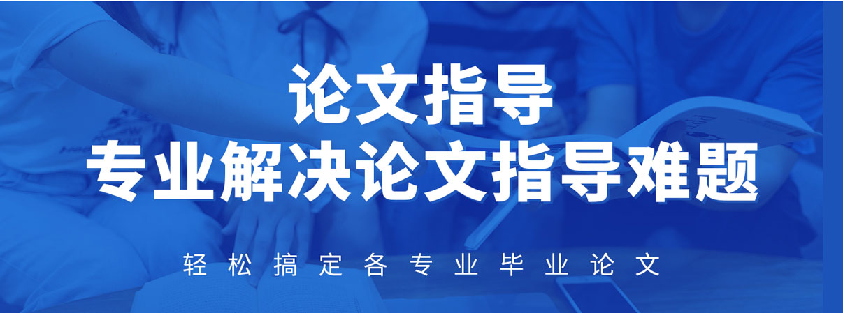全新盘点学术论文辅导机构前十排行榜公布一览